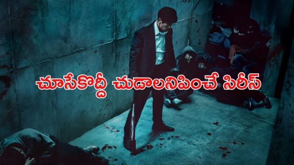 OTT Movie : అన్న హత్య తమ్ముడి వేట… బ్లడ్ బాయిల్ చేసే రివేంజ్… ట్రెండింగ్ లో కొరియన్ యాక్షన్ థ్రిల్లర్