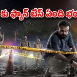 OTT Movie : హింట్స్ ఇస్తూ పోలీసుల మర్డర్స్… పోలీస్ డిపార్ట్మెంట్ కే చెమటలు పట్టించే కిల్లర్… కేక పెట్టించే మలయాళ క్రైమ్ థ్రిల్లర్