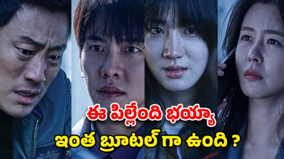 OTT Web Series : ఫన్ కోసం 9 ఏళ్ల పాపతో 17 ఏళ్ల అమ్మాయి… ప్రతీ సీన్ క్లైమాక్స్ లా ఉండే సిరీస్ మావా… బెస్ట్ కొరియన్ మాస్టర్ పీస్