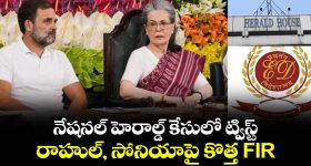 National Herald Case: గాంధీ కుటుంబానికి బిగించిన ఉచ్చు: నేషనల్ హెరాల్డ్ కేసులో సోనియా, రాహుల్‌పై క్రిమినల్ కుట్ర కేసు..