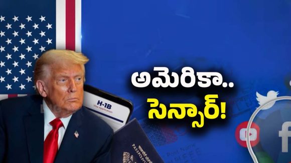 H1B Visa New Rules: డాలర్ డ్రీమ్స్‌కు బ్రేక్స్ వేస్తున్న సోషల్ మీడియా.. పోస్టులతో రెచ్చిపోయే వారికి నో వీసా..