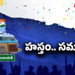 Congress: పల్లె పోరులో హస్తం హవా..