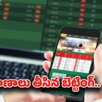 Online Betting: తీవ్ర విషాదం.. ఆన్‌లైన్‌ బెట్టింగ్‌కు మరో యువ విద్యార్థి బలి..