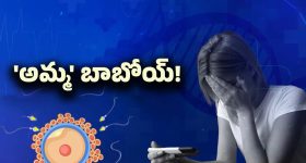 Infertility Problems: అమ్మాయిల్లో పెరుగుతున్న సంతానలేమి సమస్యలు.. అమ్మ అవ్వాలనే ఆశ ఉంటే ఈ అలవాట్లు మానేయండి!