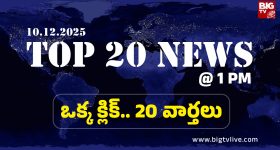 Top 20 News Today: టీటీడీ పరకామణి కేసులో కీలక పరిణామం.. ఏసీబీని ఆదేశించిన హైకోర్టు