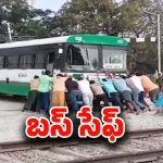 RTC Bus Stuck on Track: రైల్వే ట్రాక్ పై ఆగిన ఆర్టీసీ బస్సు.. తృటిలో తప్పిన పెను ప్రమాదం