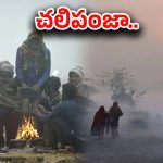 Cold Wave Alert: రాష్ట్రంలో చంపేస్తున్న చలి.. మరో రెండు రోజులు బయటికొస్తే గండమే!