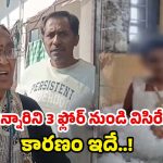 Malkajgiri Incident: మల్కాజ్‌గిరిలో సంచలనం సృష్టించిన.. చిన్నారి మృతి కేసులో షాకింగ్ నిజాలు..