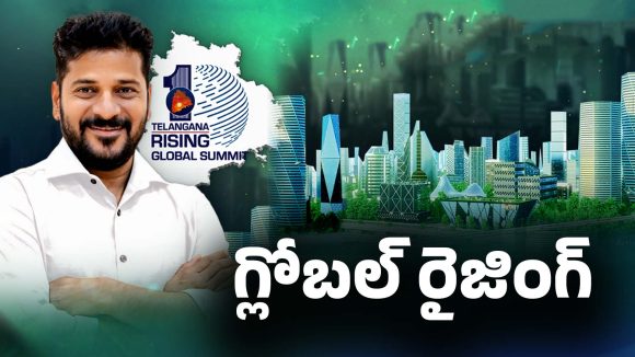 Global Summit 2025: తెలంగాణ దశ మార్చే మెగా ఈవెంట్! హైదరాబాద్ ‘ఫ్యూచర్ సిటీ’ సరికొత్త ప్రయాణం