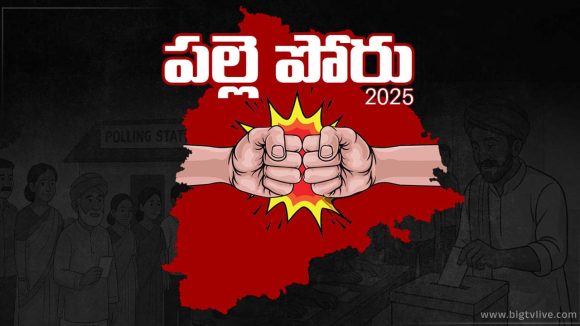 Sarpanch Elections: తెలంగాణలో గురువారం నుంచే..  తొలి విడత సర్పంచ్ ఎన్నికలు