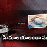 Himalaya Mountain COLLAPSE: హిమాలయాల్లో టైమ్‌బాంబ్.. డేంజర్‌లో భారత్!