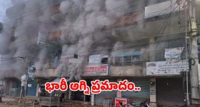 Fire Accident: అనకాపల్లి జిల్లాలో  భారీ అగ్ని ప్రమాదం.. ఎగిసిపడుతున్న మంటలు.. లక్షల్లో ఆస్తి నష్టం!