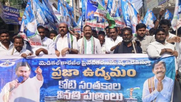 YSRCP: మెడికల్ కాలేజీల కోసం వైసీపీ ప్రజా యుద్ధం.. నేడు రాష్ట్రవ్యాప్తంగా ర్యాలీలు