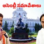 Assembly Winter Session: తెలంగాణ అసెంబ్లీ సమావేశాలు.. జనవరి ఫస్ట్ వీక్ తర్వాతే నిర్ణయం