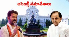 Assembly Winter Session: తెలంగాణ అసెంబ్లీ సమావేశాలు.. జనవరి ఫస్ట్ వీక్ తర్వాతే నిర్ణయం