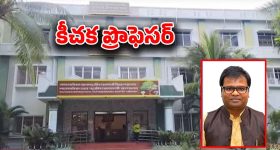 Andhra Pradesh: రాష్ట్రంలో దారుణం.. కూతురు వయసున్న విద్యార్థినిని గర్భిణీని చేసిన ప్రొఫెసర్..