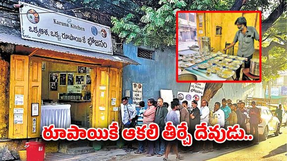 Hyderabad: హైదరాబాద్‌లో అక్కడ ఒక్క రూపాయికే టిఫిన్.. మెనూ ఏంటో తెలిస్తే షాక్!