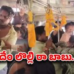 APSRTC Bus: కర్చీఫ్ వేసిన సీట్లో కూర్చుంటావా? పురుషుడిని జుట్టుపట్టుకుని చితక్కొట్టిన మహిళలు