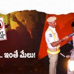 New Year Celebrations: మందు తాగితే అంతే.. న్యూ ఇయర్ అలర్ట్