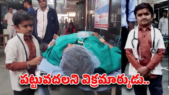 Ganesh Baraiya: పట్టువదలని పోరాటం.. ఎత్తు ముఖ్యం కాదు, కలలే ప్రధానం అని నిరూపించిన 3 అడుగుల డాక్టర్ గణేష్!