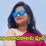 Andhra News: లేడీ డాన్ అరుణపై పీడీ యాక్ట్.. ఆమె హిస్టరీ చూసి పోలీసులకే మైండ్ బ్లాక్!