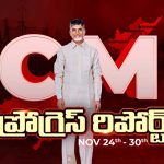CM progress Report: రాజధాని రైతులకు అండగా చంద్రబాబు