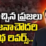 Sujana Chowdary: షాకిచ్చిన ప్రజలు.. సుజనా చౌదరి కథ రివర్స్..