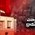 Parliament: పార్లమెంట్ సమావేశాల్లో ఒక నిమిషానికి అయ్యే ఖర్చు ఎంతో తెలుసా?