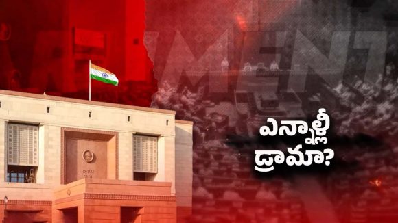 Parliament: పార్లమెంట్ సమావేశాల్లో ఒక నిమిషానికి అయ్యే ఖర్చు ఎంతో తెలుసా?