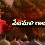 Telangana Sarpanch Elections: ఏకగ్రీవమే టార్గెట్! అభివృద్ధి చేస్తారా? దోచేస్తారా?