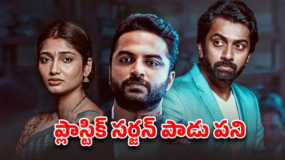 Thriller Movie OTT : భార్యను చంపేసి గర్ల్ ఫ్రెండ్‌తో… అయ్యబాబోయ్ ఇదేం అరాచకంరా అయ్యా