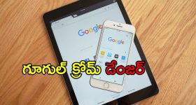 Apple Warning Chrome: గూగుల్ క్రోమ్‌‌ని వెంటనే డెలీట్ చేయండి.. ఐఫోన్ యూజర్లకు సీరియస్ వార్నింగ్