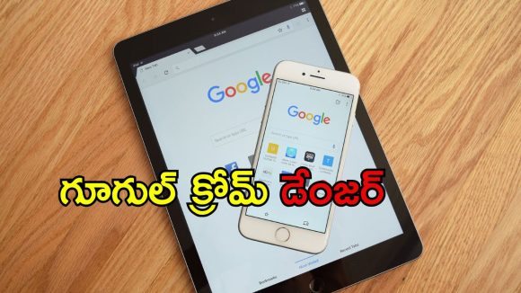Apple Warning Chrome: గూగుల్ క్రోమ్‌‌ని వెంటనే డెలీట్ చేయండి.. ఐఫోన్ యూజర్లకు సీరియస్ వార్నింగ్