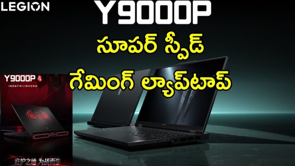 Lenovo Gaming Laptop: 32GB ర్యామ్.. లెనొవో కొత్త గేమింగ్ ల్యాప్‌టాప్ లాంచ్.. సూపర్ స్పీడ్, 240Hz డిస్‌ప్లే