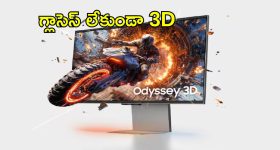 6K Gaming Monitor: ప్రపంచంలోనే మొట్టమొదటి 6K గేమింగ్ మానిటర్ లాంచ్.. గ్లాసెస్ లేకుండా 3D వ్యూ