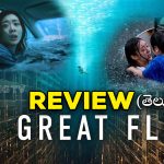 The Great Flood Review : ”ది గ్రేట్ ఫ్లడ్” మూవీ రివ్యూ
