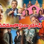 OTT Movie : ఈ ఫ్రైడే ఓటీటీలో దుమ్ములేపడానికి వస్తున్న సినిమాలు ఇవే… ఎందులో చూడచ్చో తెలుసా ?