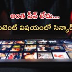 OTT Content : ఓటీటీ కంటెంట్ లో వేలు పెట్టొద్దు… సెన్సార్ బోర్డుకు సెంట్రల్ గవర్నమెంట్ చెక్