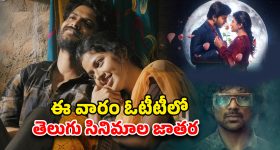 OTT Movie : "రాజు వెడ్స్ రాంబాయి" నుంచి "నయనం" వరకు... ఈ వారం ఓటీటీలో మిస్సవ్వకుండా చూడాల్సిన తెలుగు సినిమాలు