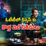 Christmas Special 2025 : ‘హ్యారీ పోటర్ సీజన్ 2’తో పాటు క్రిస్మస్ కానుకగా రిలీజ్ కానున్న కొత్త సిరీసులు ఇవే