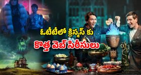 Christmas Special 2025 : 'హ్యారీ పోటర్ సీజన్ 2'తో పాటు క్రిస్మస్ కానుకగా రిలీజ్ కానున్న కొత్త సిరీసులు ఇవే