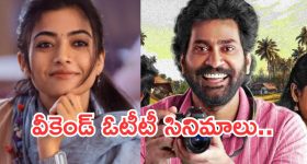 OTT Movies : వీకెండ్ ఓటీటీలోకి వచ్చేసిన సినిమాలు.. మిస్ అవ్వకుండా చూడాల్సిన సినిమాలు ఇవే..