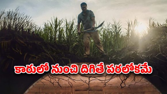 OTT Movie : ప్రాణాంతక వైరస్ నుంచి తప్పించుకోవడానికి పరుగులు… ఈ అమ్మాయి గట్స్ కు దండం పెట్టాల్సిందే భయ్యా