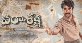 Parasakthi Release Date : శివకార్తికేయన్ 'పరాశక్తి ' ముందుగానే వచ్చేస్తుంది.. కొత్త రిలీజ్ డేట్ ఇదే..?