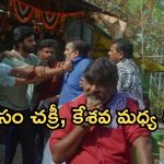Podarillu Today Episode : ఆస్తి కోసం సొంతవాళ్లతో గొడవలు.. పెళ్లి కోసం చక్రి కలలు.. తండ్రిపై కేశవ సీరియస్..