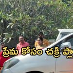 Podarillu Today Episode : మహా పెళ్లి ఫిక్స్.. పెళ్లి పనులు మొదలెట్టిన ప్రతాప్.. చక్రీతో గొడవ..?