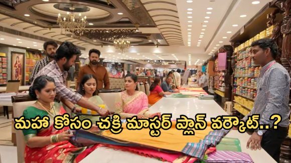 Podarillu Today Episode : మహాను ఇంప్రెస్ చేస్తున్న చక్రి.. మాధవ్ పెళ్లి క్యాన్సిల్.. భూషణ్ కు మహా షాక్..