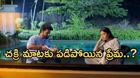 Podarillu Today Episode : చక్రికి కొత్త టెన్షన్.. పెళ్లి ఆపేందుకు మహా ప్రయత్నాలు.. మహాకు మాటిచ్చిన చక్రి.. నెక్స్ట్ ఏంటి..?