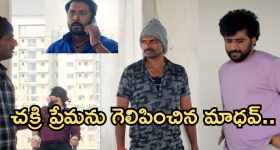 Podarillu Today Episode : భూషణ్ కోసం ప్రతాప్ వేట.. మాధవ్ కు కొత్త టెన్షన్.. చక్రికి మహా సర్ప్రైజ్..