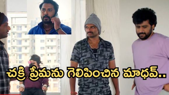 Podarillu Today Episode : భూషణ్ కోసం ప్రతాప్ వేట.. మాధవ్ కు కొత్త టెన్షన్.. చక్రికి మహా సర్ప్రైజ్..